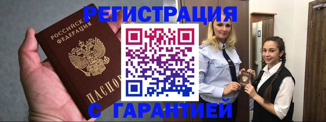 временная регистрация купить в Ставрополе