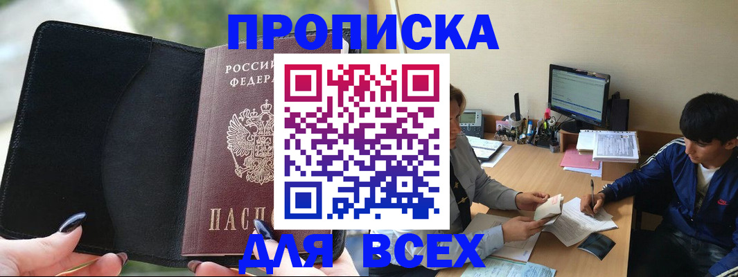 прописка поиск в Ставрополе