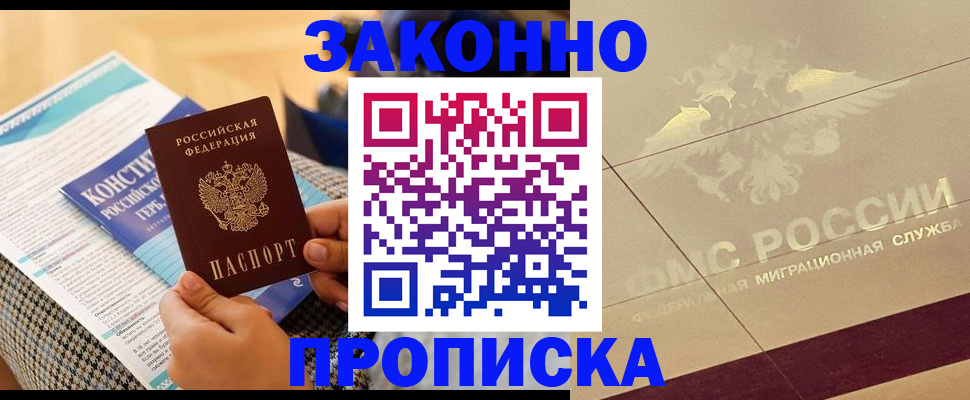 временная регистрация купить в Ставрополе