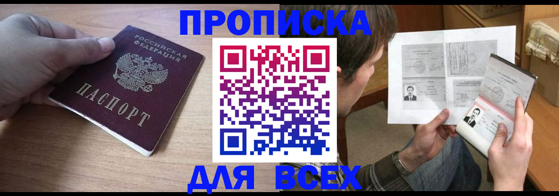 прописка гарантия в Ставрополе