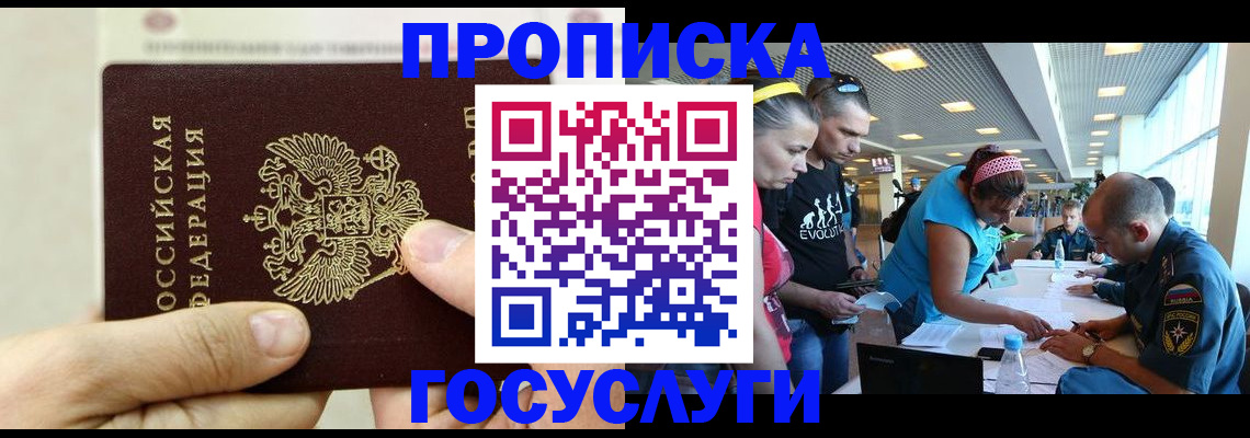 прописка от собственника в Ставрополе