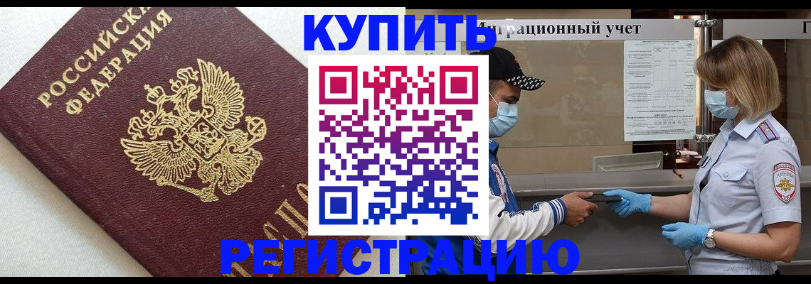 временная регистрация для школы в Ставрополе
