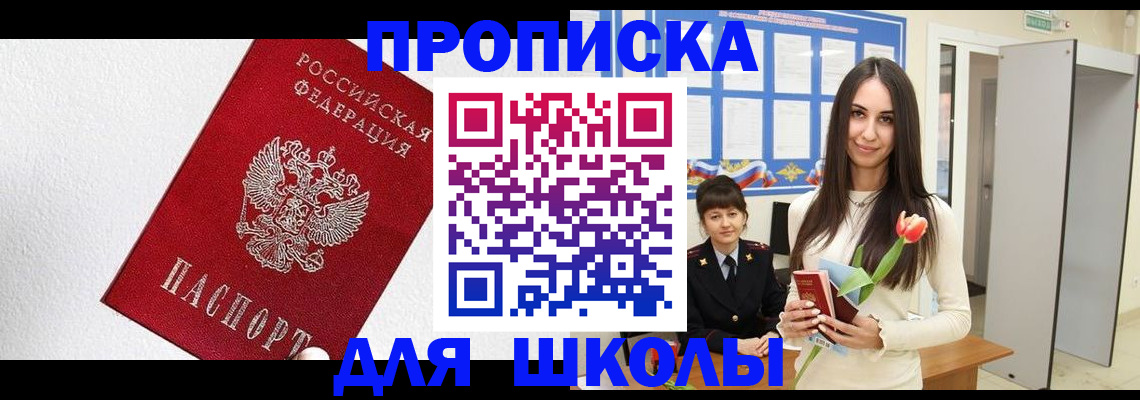 прописка законно в Ставрополе