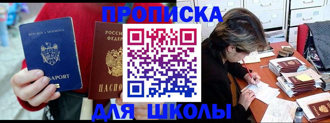купить прописку в Ставрополе
