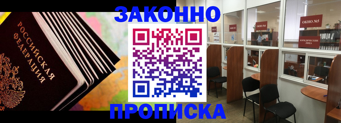 прописка для кредита в Ставрополе
